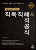 기출문장으로 익히는 직독직해 & 해석공식