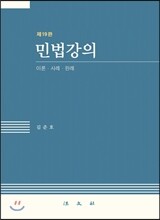 민법강의