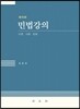 민법강의