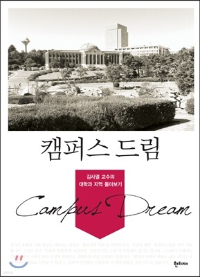 캠퍼스 드림