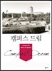 캠퍼스 드림
