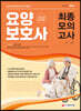 2020 요양보호사 최종모의고사
