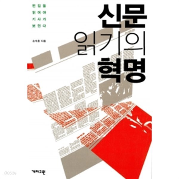 신문 읽기의 혁명