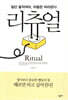 리츄얼
