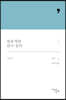 쉼표처럼 살고 싶다