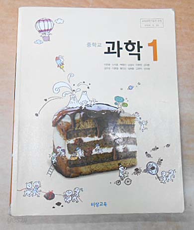 중학교 과학1/7차개정/교과서