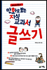 만화로 보는 지식교과서 글쓰기