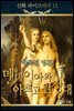 신화라이브러리 13 : 메디이아와 아르고 원정대