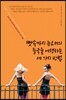 뼛속까지 뉴요커의 중국을 여행하는 세 가지 방법