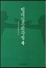 현대 일본 희곡집 4