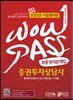 WOWPASS 증권투자상담사 최종정리문제집