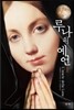 루나의 예언 1