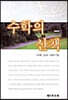 수학의 산책