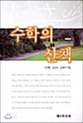 수학의 산책