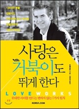 사랑은 거북이도 뛰게 한다