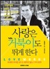 사랑은 거북이도 뛰게 한다