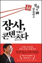 장사, 이제는 콘텐츠다