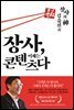 장사, 이제는 콘텐츠다