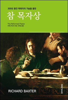 참 목자상