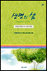 생명의 샘
