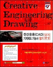 2013 전산응용(CAD) 기계제도 기능사 필기 단기완성