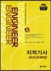 2013 지적 기사 과년도 문제해설