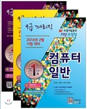 한국고시회 우정사업본부 지방 우정청 9급 계리직  세트