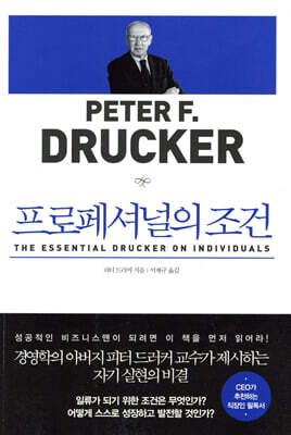 프로페셔널의 조건