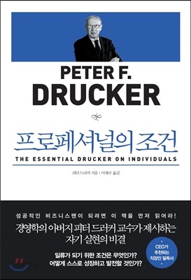 프로페셔널의 조건