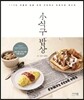 소식구 밥상