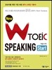 New W TOEIC SPEAKING Start