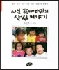 시인 할아버지의 사진 이야기