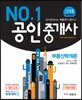2013 공인중개사 기본서 1차 부동산학개론