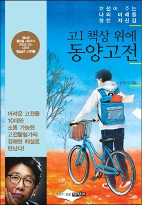 고1 책상 위에 동양고전