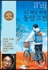 고1 책상 위에 동양고전
