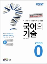 국어의 기술 제로 0 (2013년)