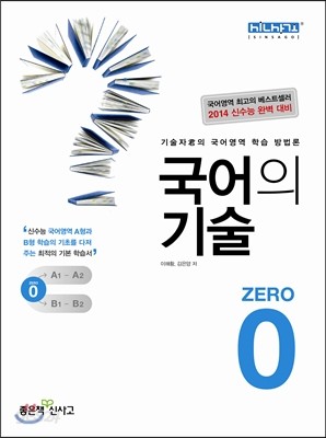 국어의 기술 제로 0 (2013년)