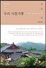 우리사찰기행