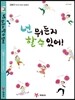 넌 뭐든지 할 수 있어!