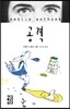 공격