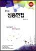윤승현 중등 심층면접