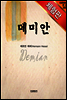 데미안 (체험판)