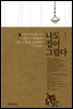 나도 집이 그립다