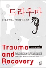 트라우마