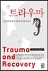 트라우마