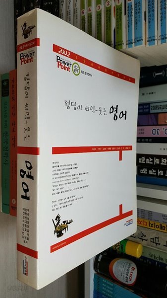 고시연구원] 2002 파워 포인트 정답이 씨익 웃는 - 영어 / 이순우.전찬규