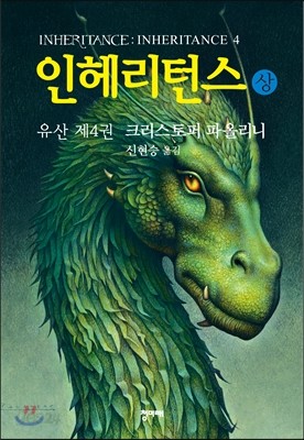 인헤리턴스 (상)