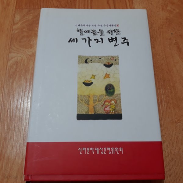 할미꽃을 위한 세 가지 변주