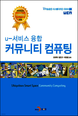 u-서비스 융합 커뮤니티 컴퓨팅