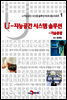 u-지능공간 시스템 솔루션
